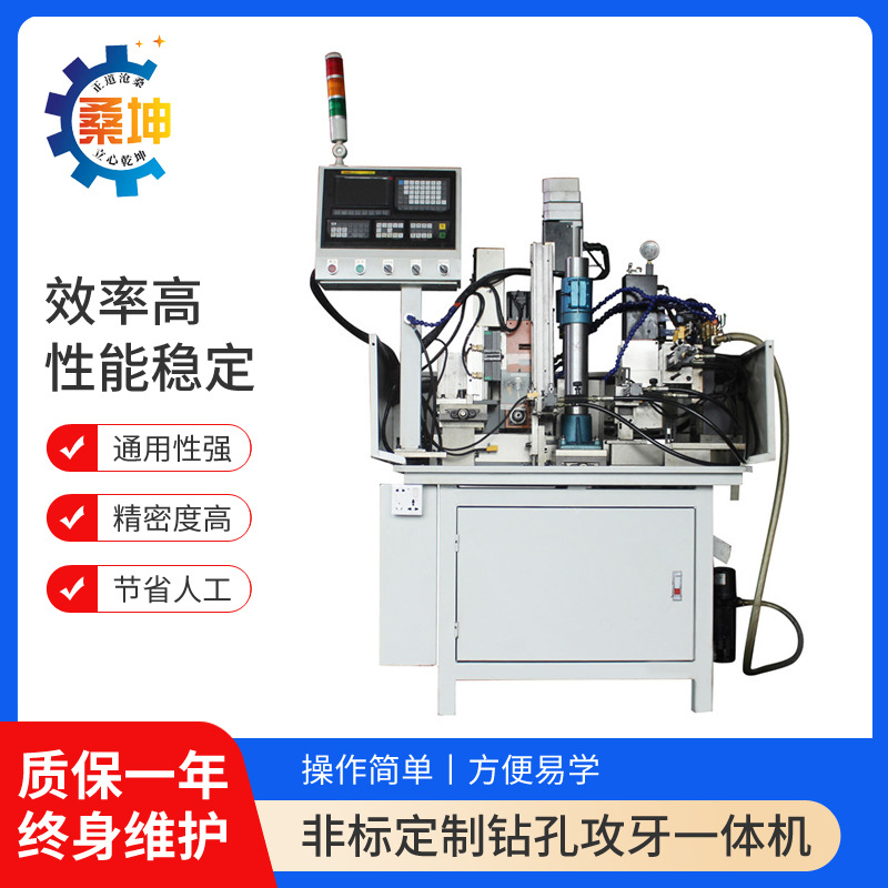 非標定制鉆孔攻牙一體機